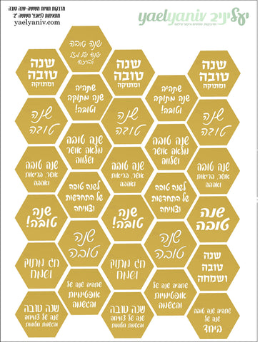 גליון מדבקות משושים-ברכות לשנה טובה -רקע זהב