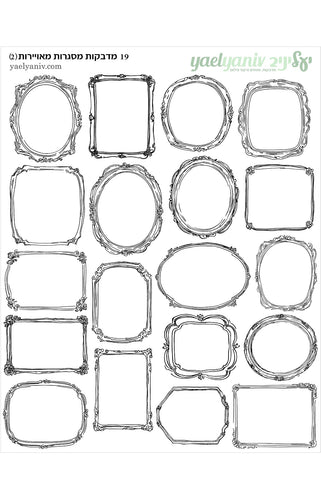 גליון מדבקות מסגרות מאויירות (2)
