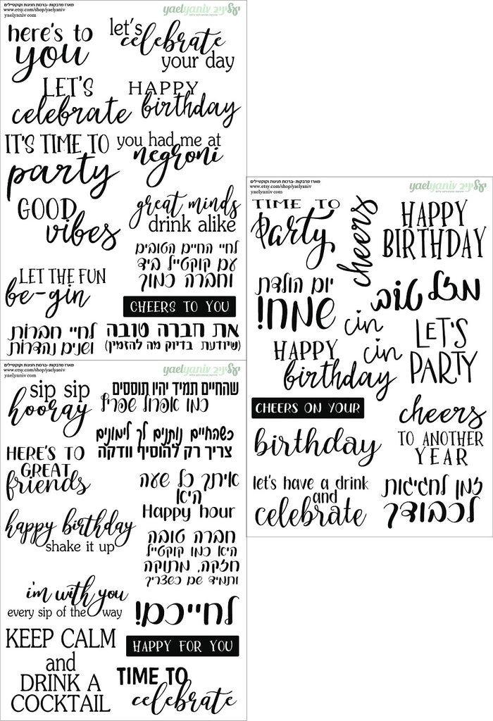 מארז מדבקות ברכות תואם קוקטיילים - רקע לבן