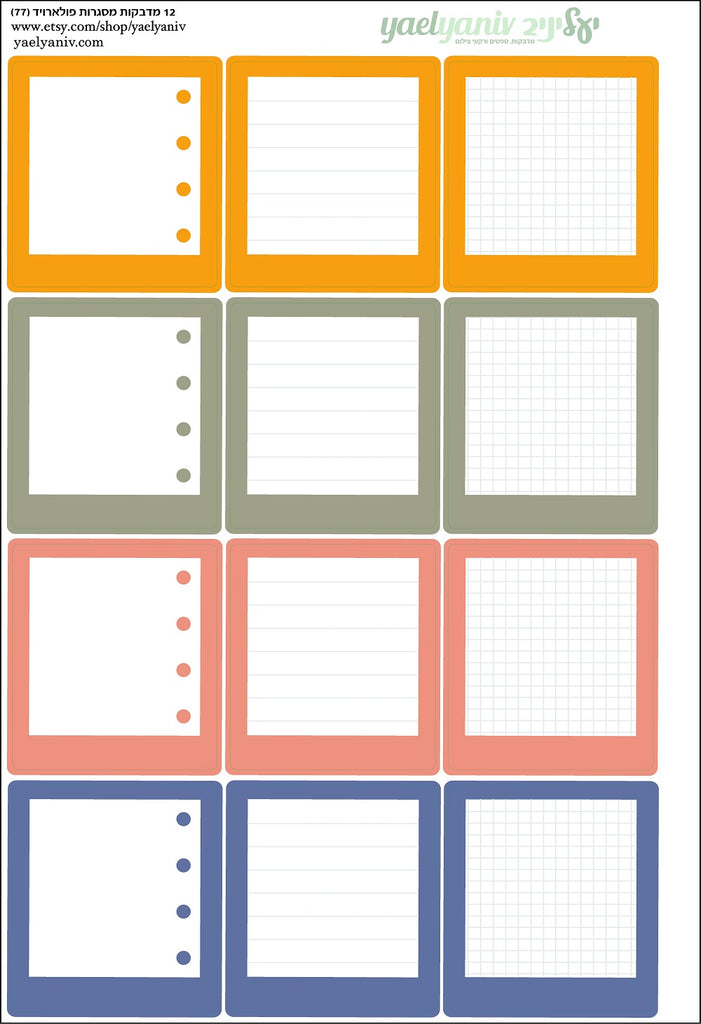 גליון מדבקות לפלאנר/יומן - מסגרות פולארויד (77) למשימות-ויניל