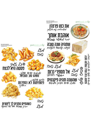 מארז גליונות מדבקות -חגיגת פסטה- רקע לבן