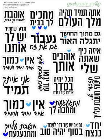 גליון מדבקות מיני מילים שחור על רקע לבן-חיזוקים לחייל