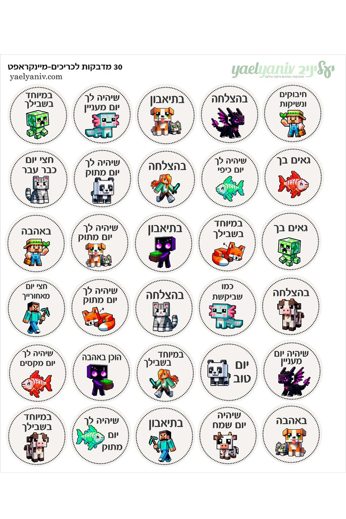 מיינקראפט-גליון מדבקות לכריכים