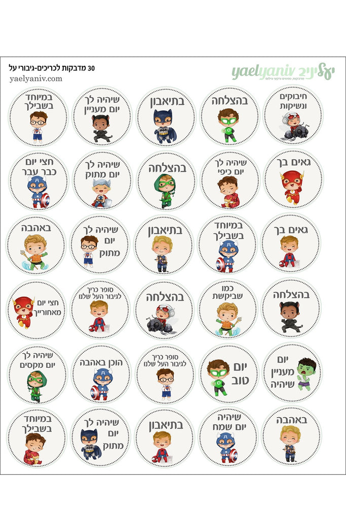 גיבורי על-גליון מדבקות לכריכים
