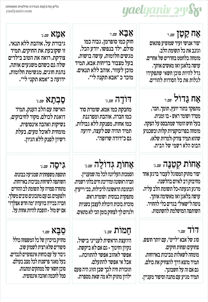 גליון הגדרת מילון משפחה-רקע לבן