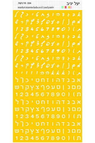 גליון אותיות 2 פונטים צהוב