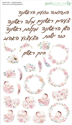 גליון מדבקות לפלאנר/יומן - תינוקת