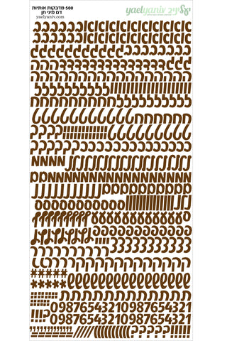 גליון מדבקות אותיות מיני דגם חן חום