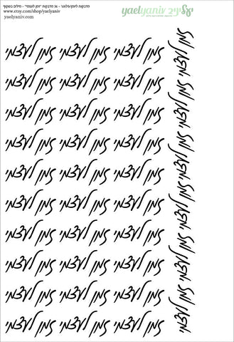 גליון מדבקות לפלאנר/יומן - מילים "זמן לעצמי" שחור על רקע שקוף