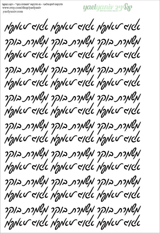 גליון מדבקות לפלאנר/יומן - מילים "משמרת בוקר" שחור על רקע שקוף