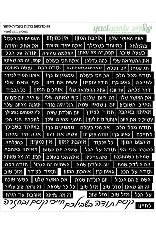 .גליון מדבקות ברכות מלבנים לבן על רקע שחור