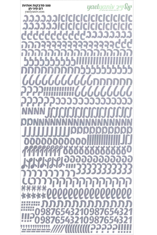 גליון מדבקות אותיות מיני דגם חן כסף