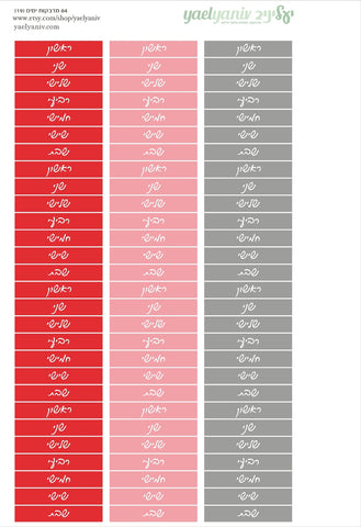 גליון מדבקות לפלאנר/יומן - סימון ימים בעברית מס' 19