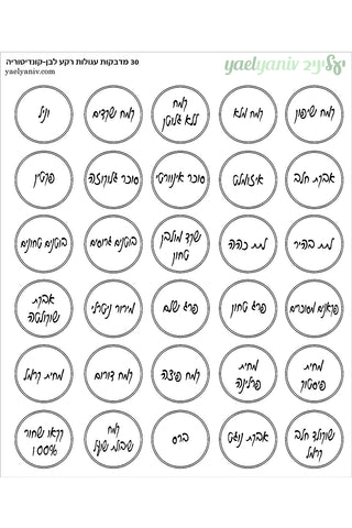 גליונות מדבקות עגולות קונדיטוריה- מסגרת עגולה על רקע לבן