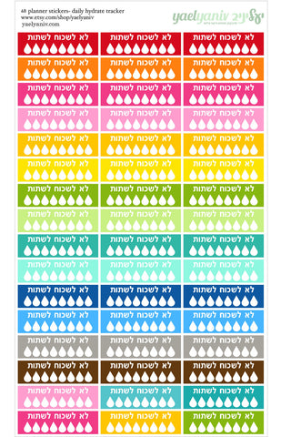 גליון מדבקות לפלאנר/יומן - מעקב יומי לשתיית מים