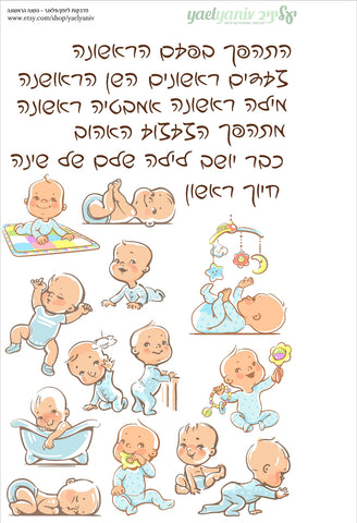 גליון מדבקות לפלאנר/יומן - תינוק