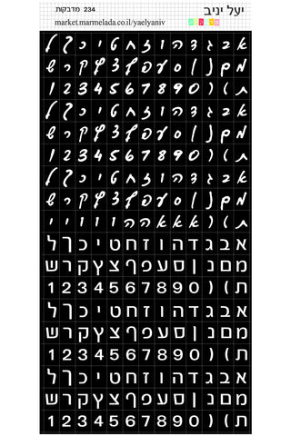 גליון אותיות 2 פונטים שחור