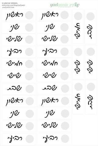 גליון מדבקות לפלאנר/יומן - סימון ימים בעברית  ליומן ארין קונדרן מס' 1