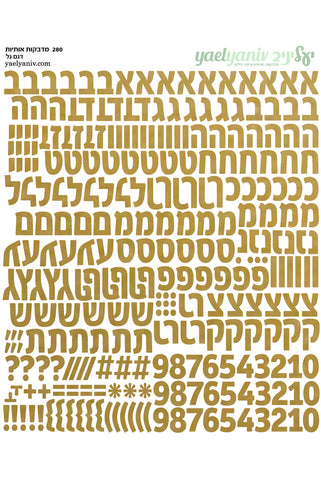 גליון מדבקות אותיות דגם גל זהב