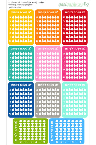 גליון מדבקות לפלאנר/יומן - מעקב שבועי לשתיית מים