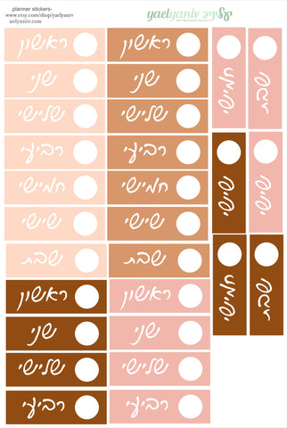 גליון מדבקות לפלאנר/יומן - סימון ימים בעברית  ליומן ארין קונדרן מס' 2