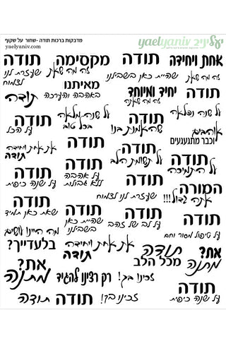 גליון מדבקות ברכות תודה למורה על רקע שקוף