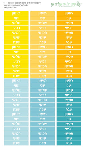 גליון מדבקות לפלאנר/יומן - סימון ימים בעברית טורקיז-צהוב