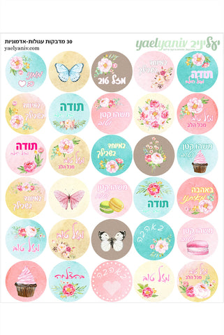 גליון מדבקות עגולות -אדמוניות