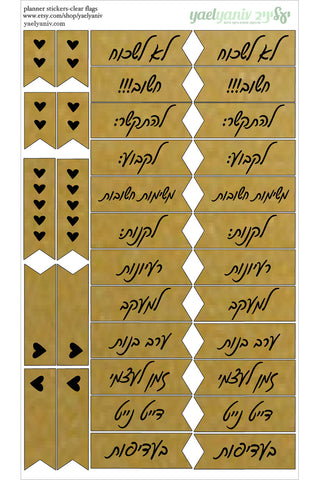 גליון מדבקות לפלאנר/יומן - דגלונים בזהב