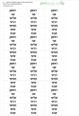 גליון מדבקות לפלאנר/יומן - סימון ימים בעברית רקע לבן