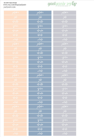 גליון מדבקות לפלאנר/יומן - סימון ימים בעברית מס' 9