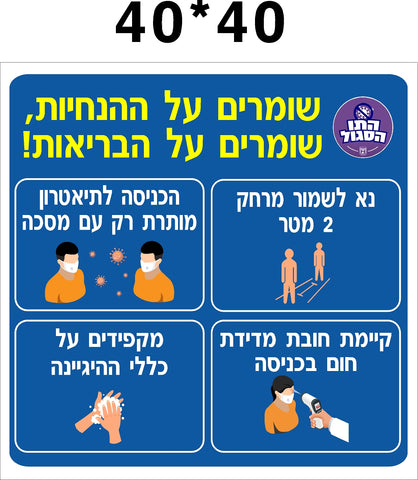 מדבקת הנחיות- תיאטרון החאן (1) קורונה