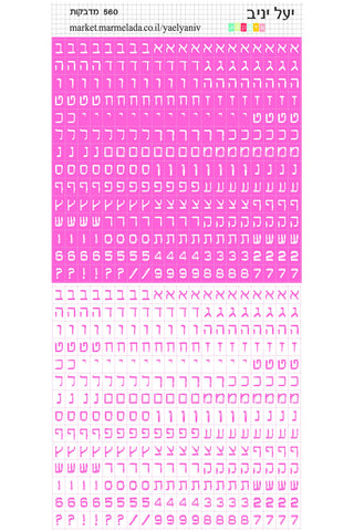 גליון אותיות דיימו פוקסיה