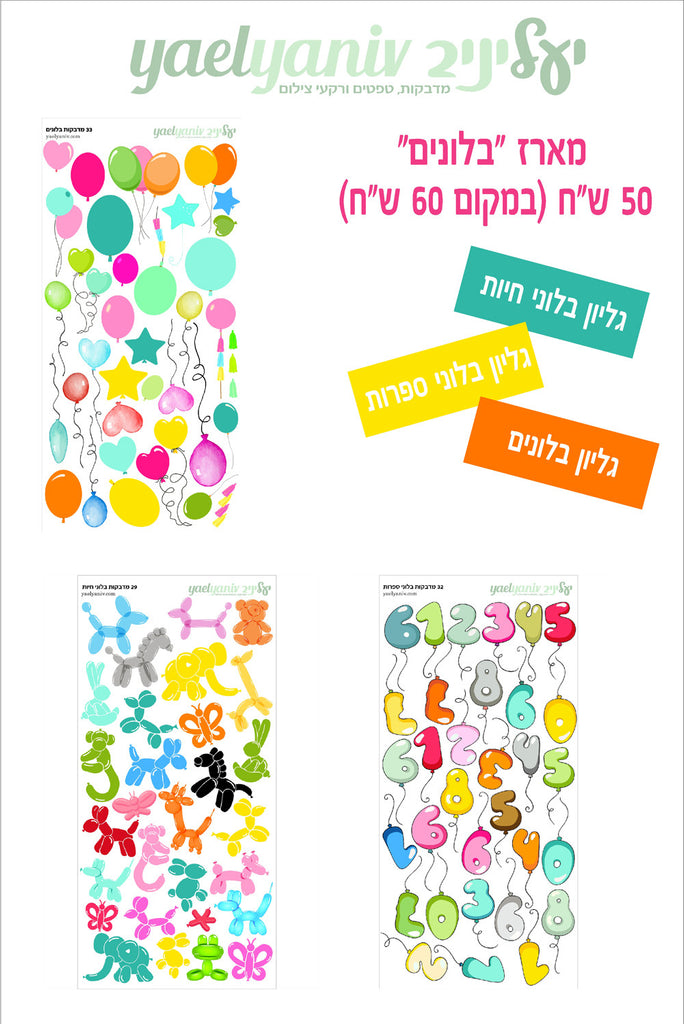 מארז בלונים