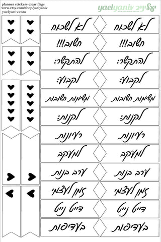 גליון מדבקות לפלאנר/יומן - דגלונים שקופים\