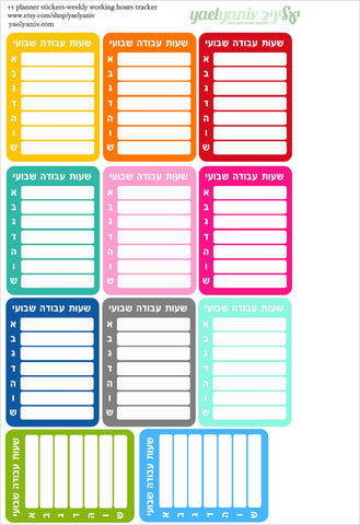 גליון מדבקות לפלאנר/יומן - מעקב שבועי שעות עבודה