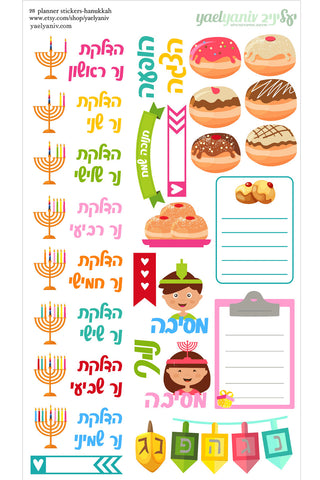 גליון מדבקות לפלאנר/יומן - חנוכה