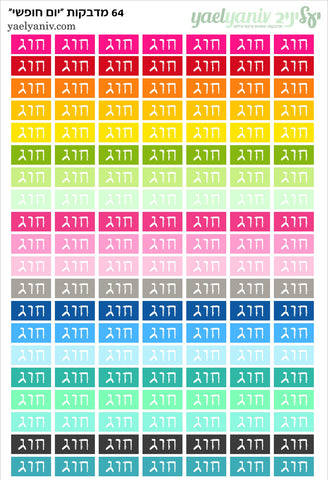 גליון מדבקות לפלאנר/יומן - גליון מילים חוג