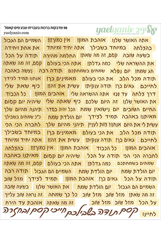 גליון מדבקות ברכות מלבנים -כיתוב חום על רקע צבע מים קאמל