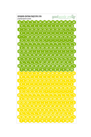 גליון אותיות מיני משושים משולב ירוק-צהוב